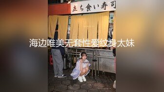 海边唯美无套性爱纹身太妹