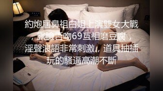 約炮屆鼻祖白姐上演雙女大戰，露臉舌吻69互相磨豆腐，淫聲浪語非常刺激，道具抽插玩的騷逼高潮不斷