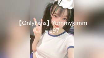 【OnlyFans】Yummykimmy 197