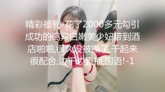 精彩福利-花了2000多元勾引成功的离异白嫩美少妇带到酒店啪啪,很久没被操了,干起来很配合,边干边直播,国语!-1