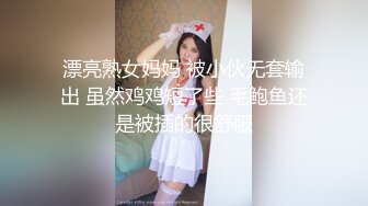 漂亮熟女妈妈 被小伙无套输出 虽然鸡鸡短了些 毛鲍鱼还是被插的很舒服