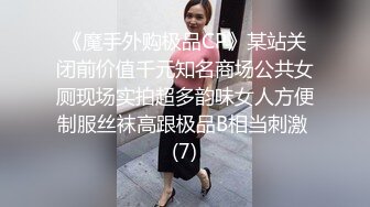 《魔手外购极品CP》某站关闭前价值千元知名商场公共女厕现场实拍超多韵味女人方便制服丝袜高跟极品B相当刺激 (7)