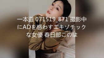 一本道 071519_871 撮影中にADを惑わすエキゾチックな女優 春日部このは