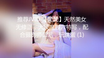 推荐JVID 【梵梵】天然美女无修正，大尺度掰穴特写，配合摄影师口活，玩跳蛋 (1)