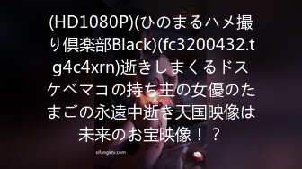 (HD1080P)(ひのまるハメ撮り倶楽部Black)(fc3200432.tg4c4xrn)逝きしまくるドスケベマコの持ち主の女優のたまごの永遠中逝き天国映像は未来のお宝映像！？