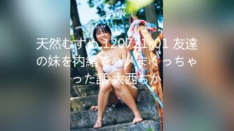 天然むすめ 120721_01 友達の妹を内緒でハメまくっちゃった話 大西ちか