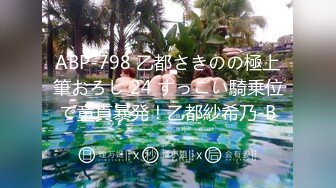 ABP-798 乙都さきのの極上筆おろし 24 すっごい騎乗位で童貞暴発！乙都紗希乃-B