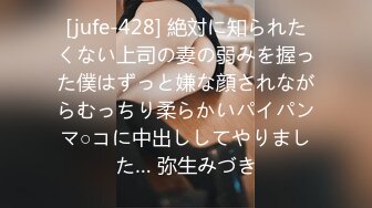 [jufe-428] 絶対に知られたくない上司の妻の弱みを握った僕はずっと嫌な顔されながらむっちり柔らかいパイパンマ○コに中出ししてやりました… 弥生みづき