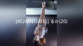 [402MNTJ-031] るか(20)