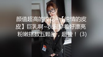 颜值超高的校花~【纯情的皮皮】巨乳啊~衣服穿着好漂亮  粉嫩指数五颗星，超赞！ (3)