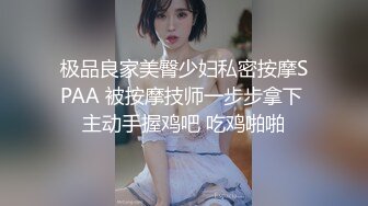 极品良家美臀少妇私密按摩SPAA 被按摩技师一步步拿下 主动手握鸡吧 吃鸡啪啪