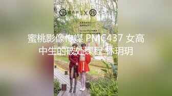 蜜桃影像传媒 PMC437 女高中生的破处课程 林玥玥