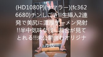 (HD1080P)(ナマラー)(fc3626680)チンしごき!!生挿入2連発で美尻に濃厚ザーメン発射!!半中気味な残し具合が見てとれる!!未公開含むオリジナル版!!