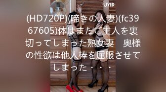 (HD720P)(啼きの人妻)(fc3967605)体はまたご主人を裏切ってしまった熟女妻　奥様の性欲は他人棒を屈服させてしまった・・・