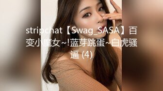 stripchat【Swag_SASA】百变小魔女~!蓝芽跳蛋~白虎骚逼 (4)