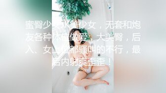 蜜臀少女JK美少女，无套和炮友各种体位做爱，大美臀，后入、女上位都骚叫的不行，最后内射爽歪歪！