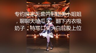 专约良家无套内射甜美小姐姐，聊聊天嗑瓜子，翻下内衣吸奶子，特写口交大白屁股上位骑乘