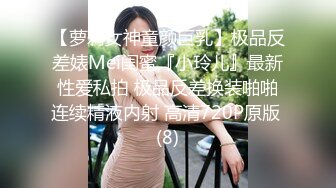 【萝莉女神童颜巨乳】极品反差婊Mei闺蜜『小玲儿』最新性爱私拍 极品反差换装啪啪连续精液内射 高清720P原版 (8)