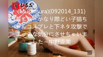 (Muramura)(092014_131)着エロ～かなり際どい子猫ちゃんコスプレと下ネタ攻撃でエッチな気分にさせちゃいました～中野亜美