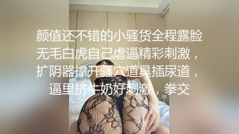 颜值还不错的小骚货全程露脸无毛白虎自己虐逼精彩刺激，扩阴器撑开骚穴道具插尿道，逼里挤牛奶好刺激，拳交