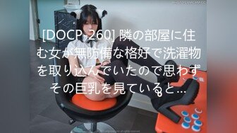 [DOCP-260] 隣の部屋に住む女が無防備な格好で洗濯物を取り込んでいたので思わずその巨乳を見ていると…