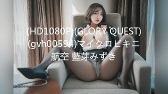 (HD1080P)(GLORY QUEST)(gvh00594)マイクロビキニ航空 藍芽みずき