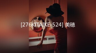 [276KITAIKE-524] 美穂