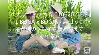 カリビアンコム 010620-001 BOGA x BOGA ～菊川みつ葉が僕のプレイを褒め称えてくれる～