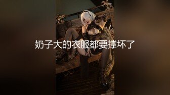 奶子大的衣服都要撑坏了