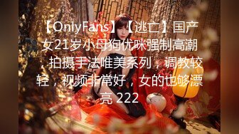 【OnlyFans】【逃亡】国产女21岁小母狗优咪强制高潮，拍摄手法唯美系列，调教较轻，视频非常好，女的也够漂亮 222