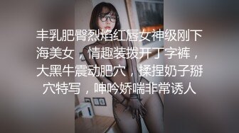 丰乳肥臀烈焰红唇女神级刚下海美女，情趣装拨开丁字裤，大黑牛震动肥穴，揉捏奶子掰穴特写，呻吟娇喘非常诱人