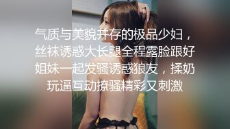 气质与美貌并存的极品少妇，丝袜诱惑大长腿全程露脸跟好姐妹一起发骚诱惑狼友，揉奶玩逼互动撩骚精彩又刺激