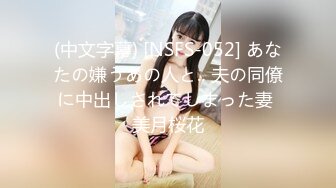 (中文字幕) [NSFS-052] あなたの嫌うあの人と‥ 夫の同僚に中出しされてしまった妻 美月桜花