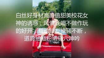 白丝好身材高颜值甜美校花女神的诱惑，风情妩媚不做作玩的好开，互动狼友撩骚不断，道具抽插粉嫩骚穴呻吟