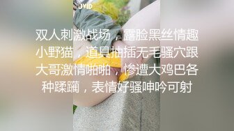 双人刺激战场，露脸黑丝情趣小野猫，道具抽插无毛骚穴跟大哥激情啪啪，惨遭大鸡巴各种蹂躏，表情好骚呻吟可射