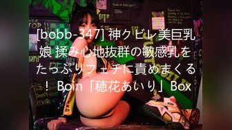 [bobb-347] 神クビレ美巨乳娘 揉み心地抜群の敏感乳をたっぷりフェチに責めまくる！ Boin「穂花あいり」Box