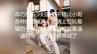 乖巧的小少妇颜值不错让小哥各种抽插玩弄，激情上位玩着骚奶子爆草抽插，给狼友看逼逼特写，让小哥都草尿了