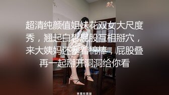 超清纯颜值姐妹花双女大尺度秀，翘起白皙屁股互相掰穴，来大姨妈还塞着棉棒，屁股叠再一起掰开洞洞给你看