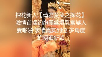 【熟女丶探花】气质极品眼镜人妻，仙丹加持，高清拍摄，近距离舔屌展示口活，侧入爆插小穴，主动骑乘猛坐