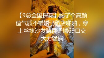 【9总全国探花】约了个高颜值气质不错妹子酒店啪啪，穿上丝袜沙发骑乘调情69口交大力猛操