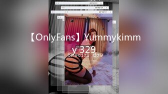 【OnlyFans】Yummykimmy 329