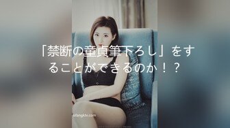 「禁断の童貞筆下ろし」をすることができるのか！？