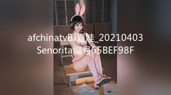 afchinatvBJ夏娃_20210403Senorita编号65BEF98F