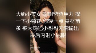 大奶小美女 啊啊爸爸用力 操一下小菊花 你轻一点 身材苗条 被大鸡吧小哥哥无套输出 最后内射小屁眼