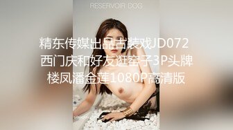 精东传媒出品古装戏JD072 西门庆和好友逛窑子3P头牌楼凤潘金莲1080P高清版