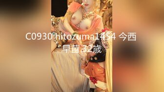 C0930 hitozuma1454 今西 早苗 32歳