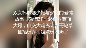 双女杯联赛少妇与少女的爱情故事，激情3P一起伺候蒙面大哥，口交大鸡巴让大哥轮草抽插玩弄，姐妹玩骚奶子