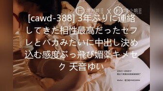 [cawd-388] 3年ぶりに連絡してきた相性最高だったセフレとバカみたいに中出し決め込む感度ぶっ飛び媚薬キメセク 天音ゆい