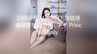 SWAG [DMX-0033]娃娃感谢祭摄影见面会（下） Princessdolly