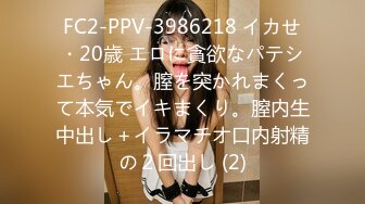 FC2-PPV-3986218 イカせ・20歳 エロに貪欲なパテシエちゃん。膣を突かれまくって本気でイキまくり。膣内生中出し＋イラマチオ口内射精の２回出し (2)